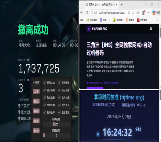 三角洲辅助神器怎么用软件效果